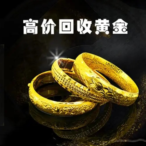 昆明上门回收黄金金条 高价回收