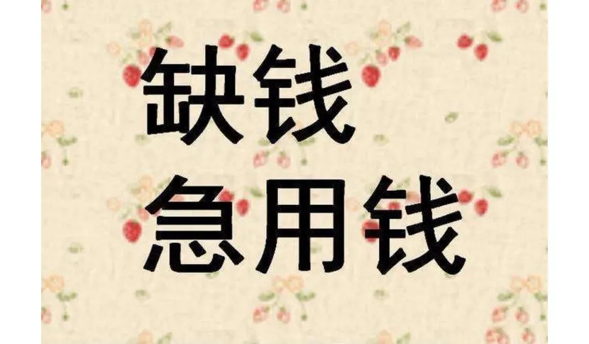 昆明私人借款 个人借贷空放无抵押 24小时下款